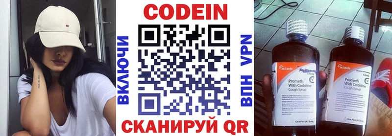 Codein Purple Drank  купить закладку  Пугачёв 